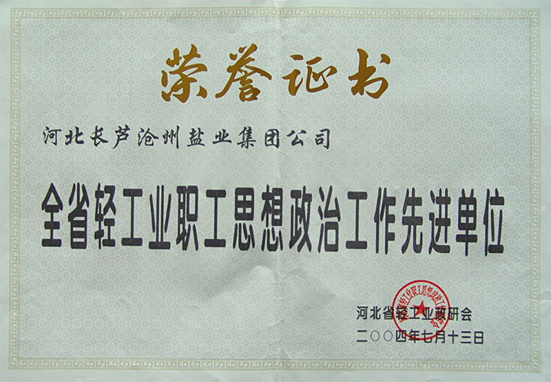全省輕工業(yè)職工思想政治工作先進(jìn)單位